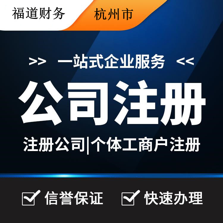 杭州注冊(cè)公司一般要多錢(qián)